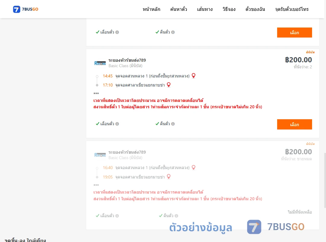 ตัวอย่างผลค้นหา สวนหลวง1ปั้มแก๊สพีที-ศาลาเขียวแยกมาบข่า