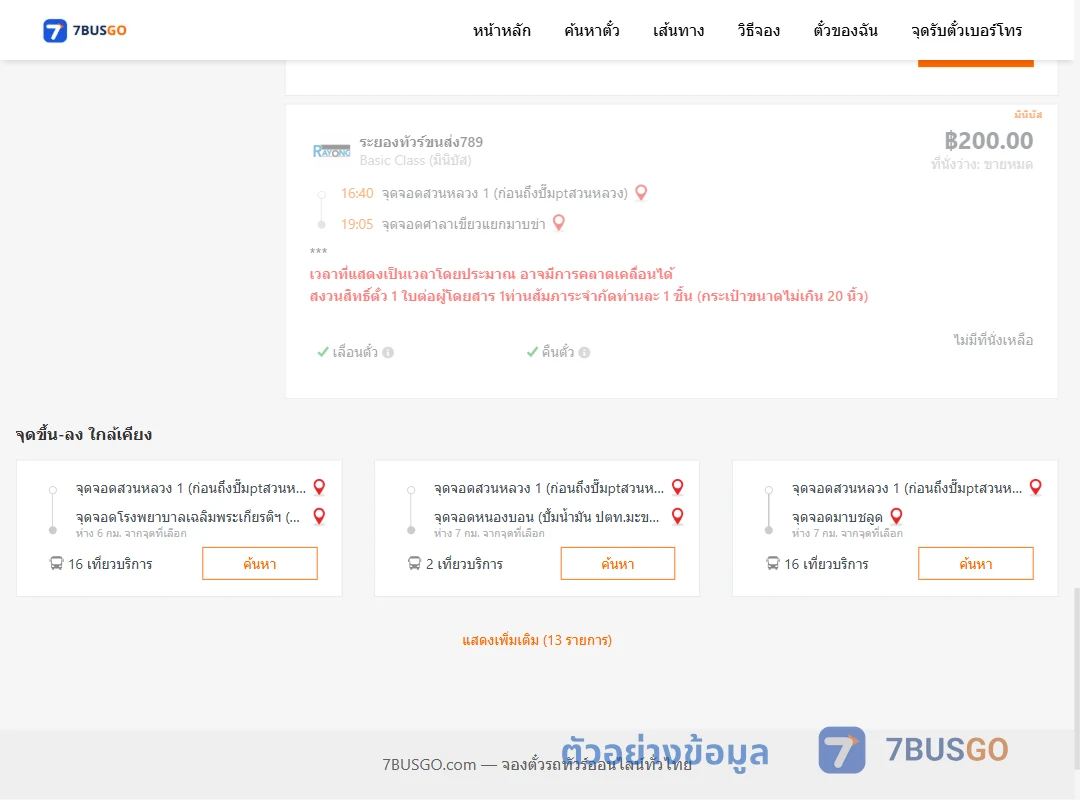 ตัวอย่างผลค้นหา สวนหลวง1ปั้มแก๊สพีที-ศาลาเขียวแยกมาบข่า