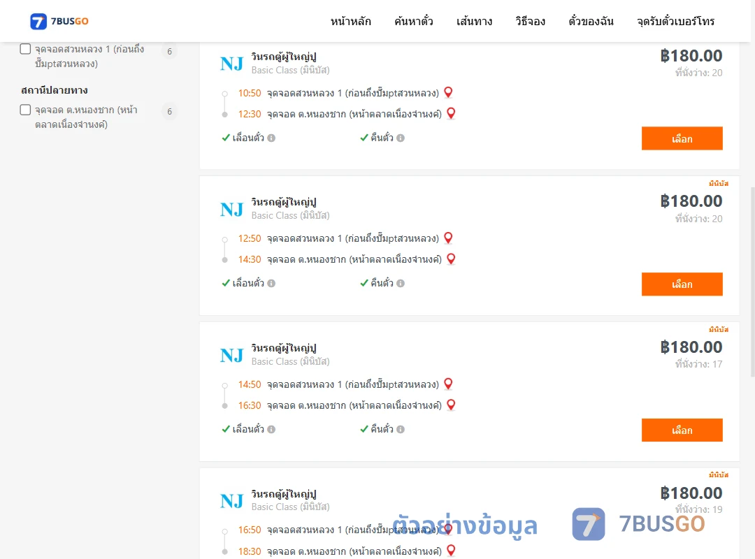ตัวอย่างผลค้นหา สวนหลวง1ปั้มแก๊สพีที-หนองชาก