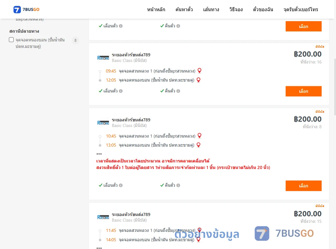 ตัวอย่างผลค้นหา สวนหลวง1ปั้มแก๊สพีที-หนองบอนปั้มน้ำมันปตท.