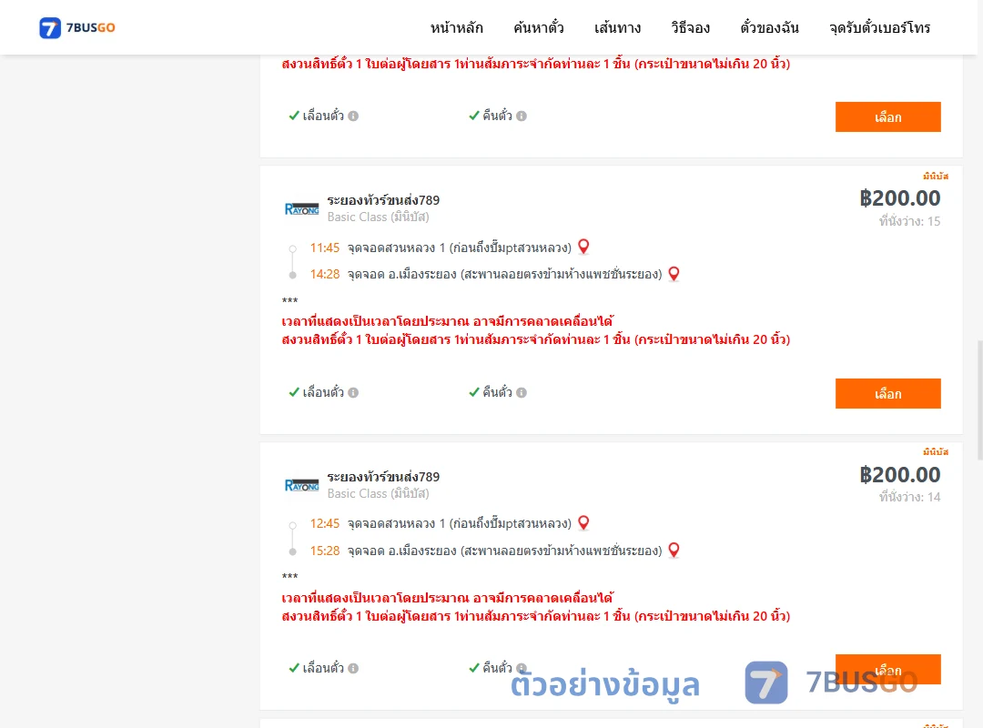 ตัวอย่างผลค้นหา สวนหลวง1ปั้มแก๊สพีที-เมืองระยอง