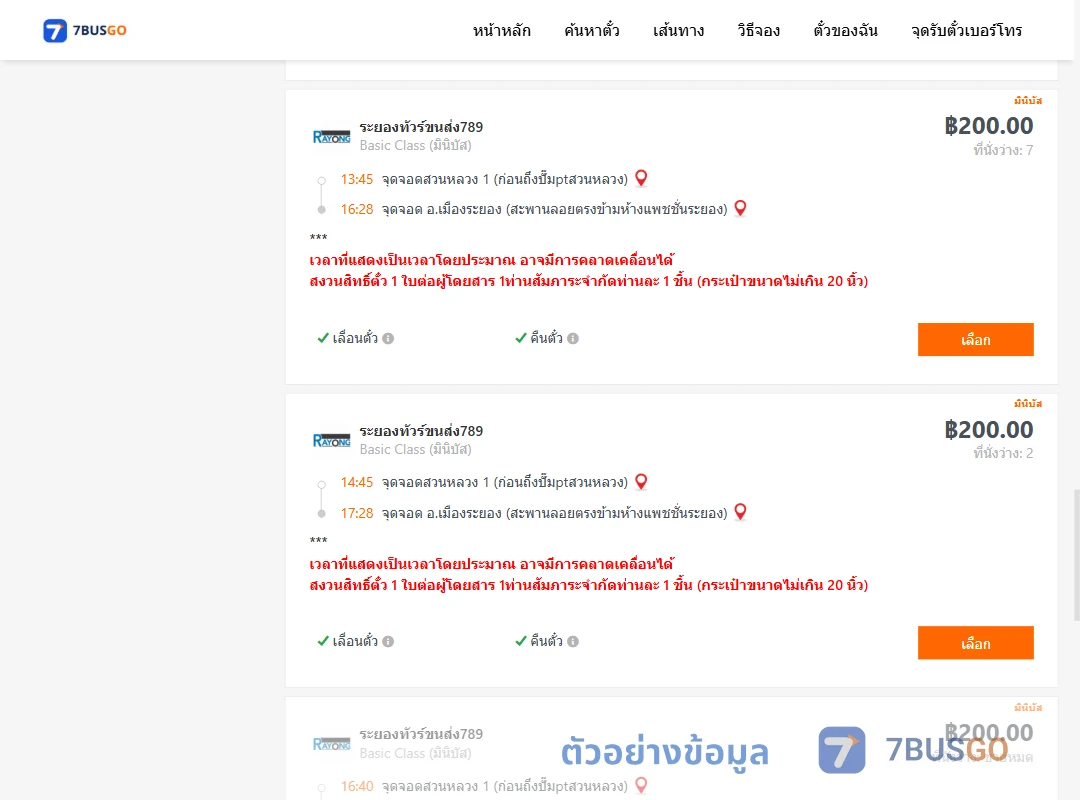 ตัวอย่างผลค้นหา สวนหลวง1ปั้มแก๊สพีที-เมืองระยอง