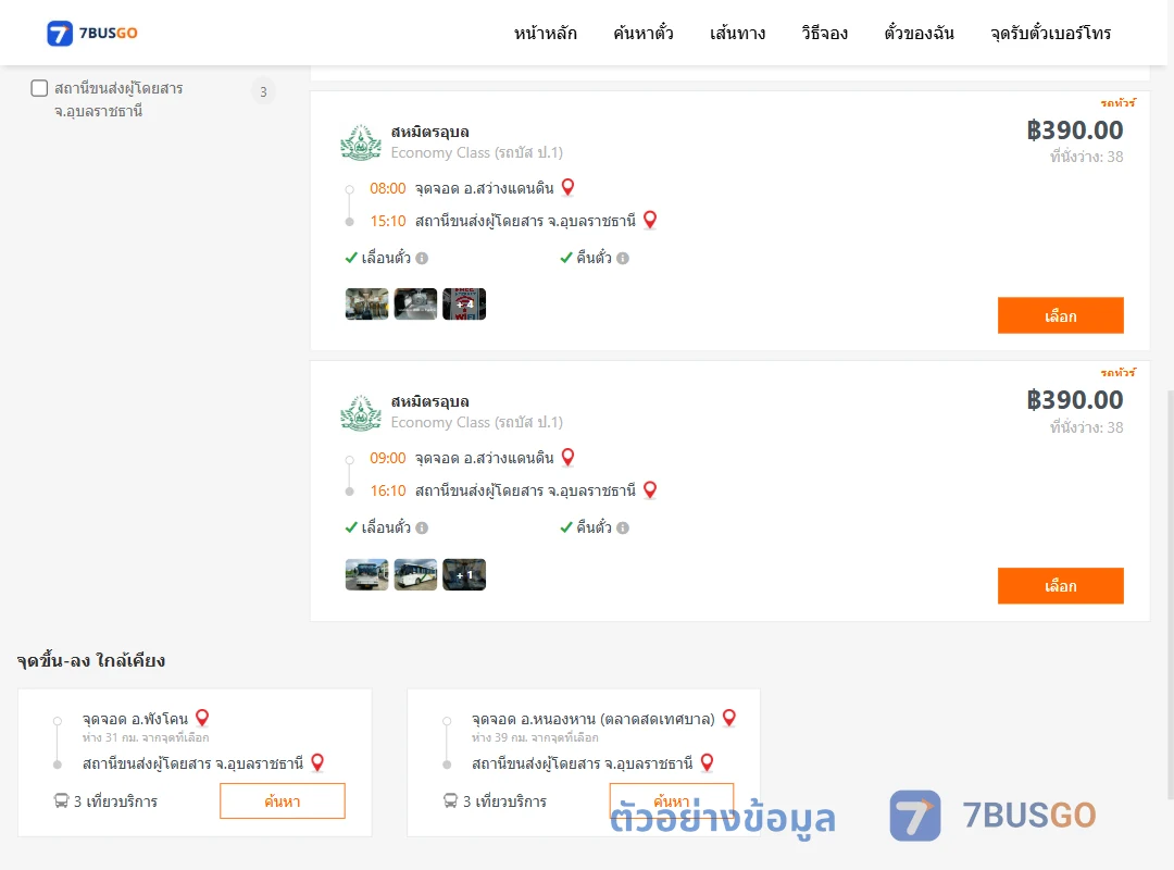 ตัวอย่างผลค้นหา สว่างแดนดิน-อุบลราชธานี