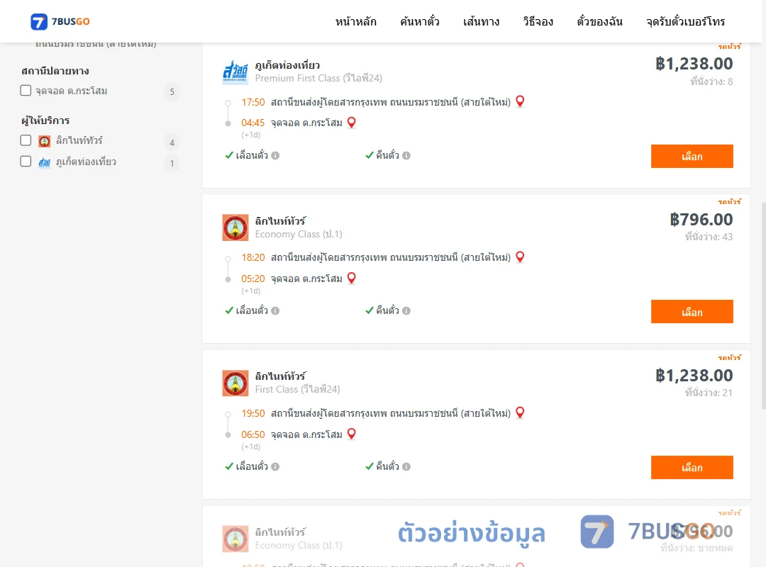 ตัวอย่างผลค้นหา สายใต้ใหม่-ตำบลกระโสม