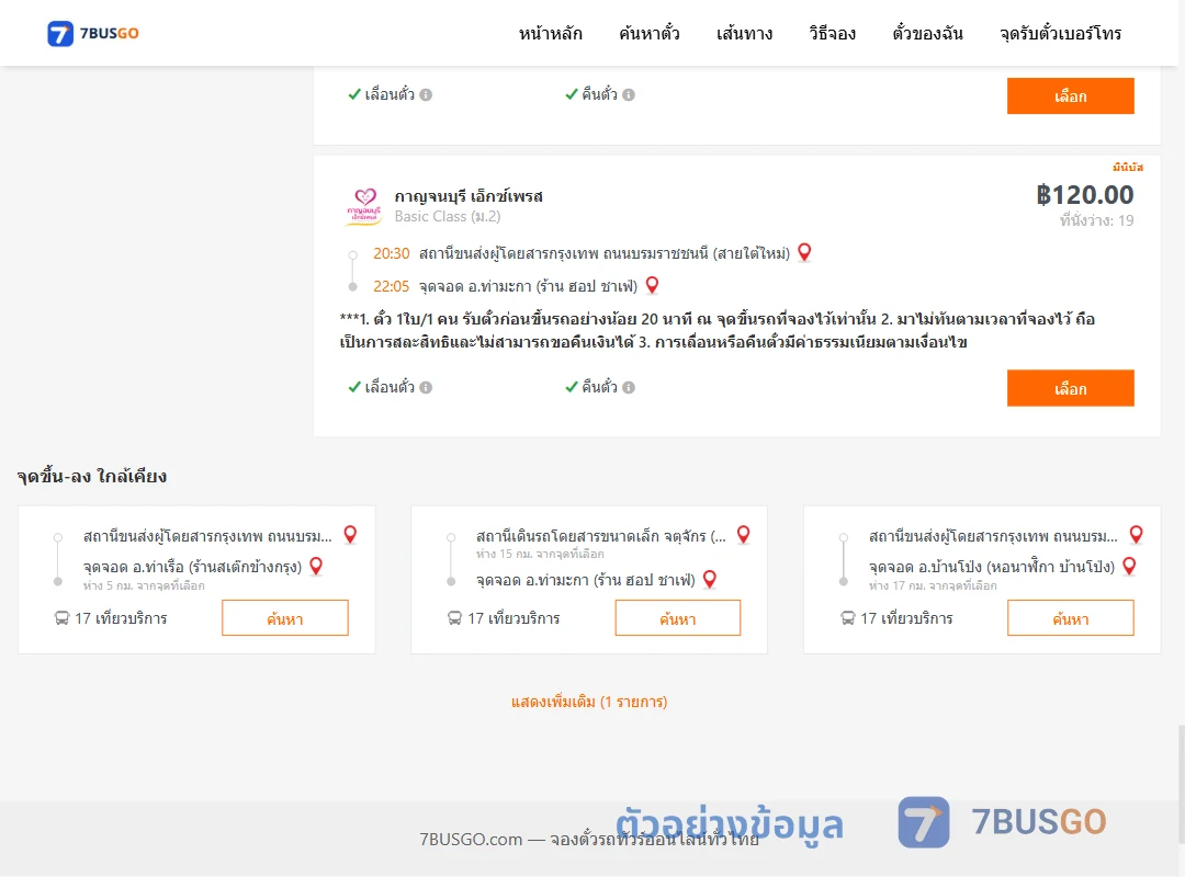 ตัวอย่างผลค้นหา สายใต้ใหม่-ท่ามะกา