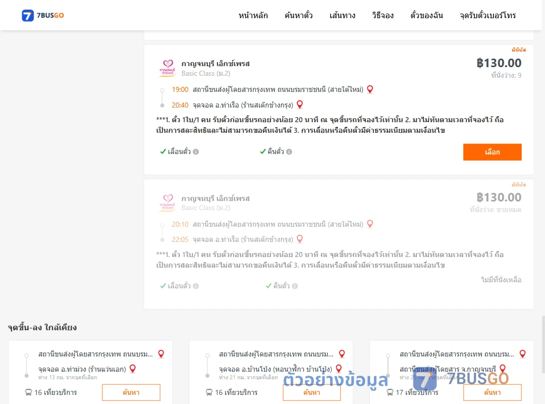 ตัวอย่างผลค้นหา สายใต้ใหม่-ท่าเรือห้างทองจูกิมฮง