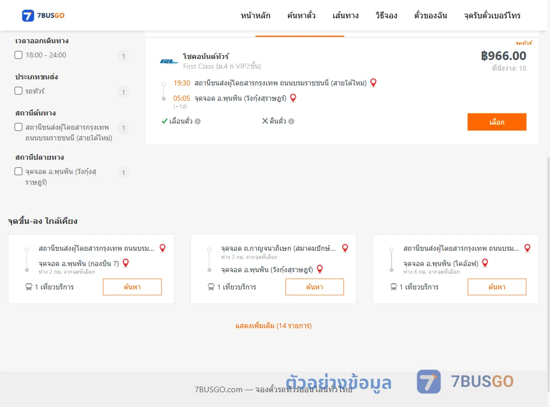 ตัวอย่างผลค้นหา สายใต้ใหม่-พุนพินวังกุ้งสุราษฎร์
