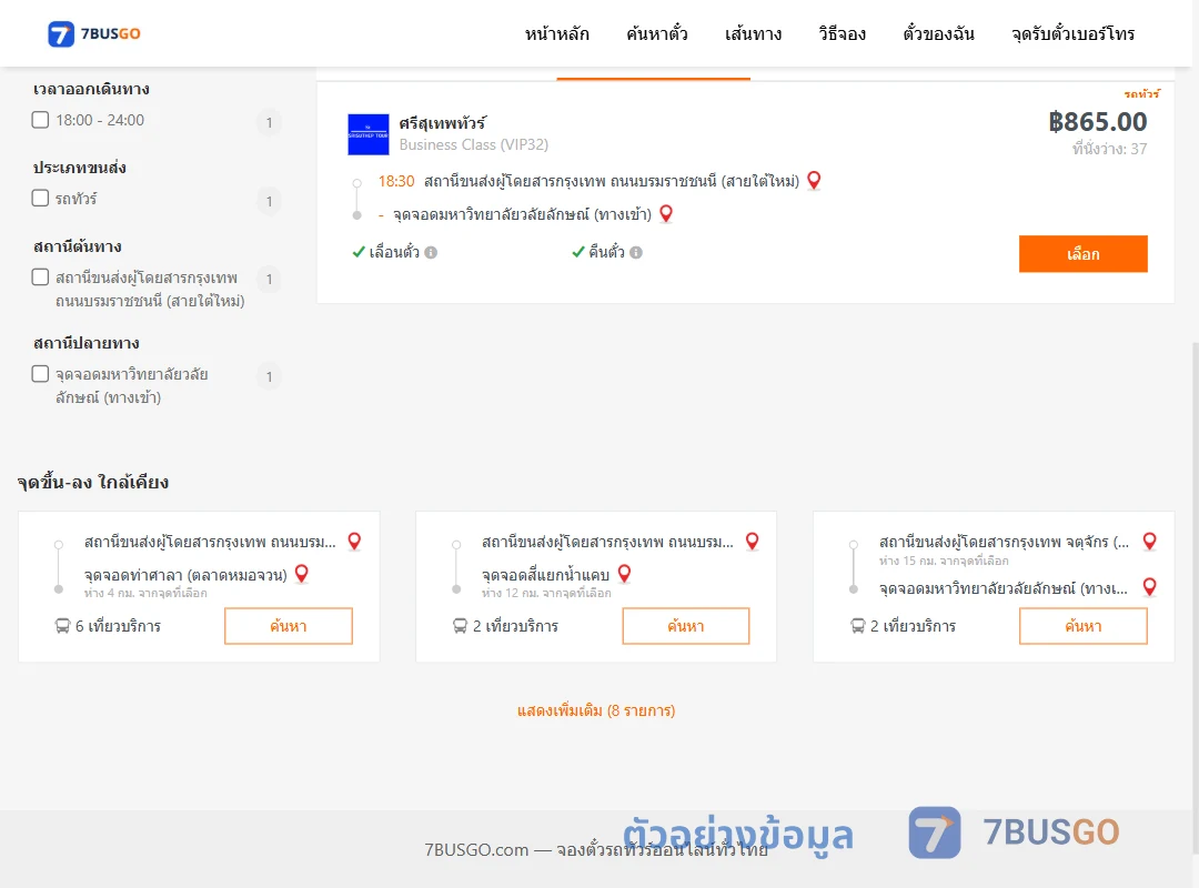 ตัวอย่างผลค้นหา สายใต้ใหม่-ม.วลัยลักษณ์เกษตรท่าศาลา