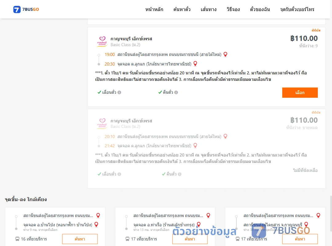 ตัวอย่างผลค้นหา สายใต้ใหม่-ลูกแก