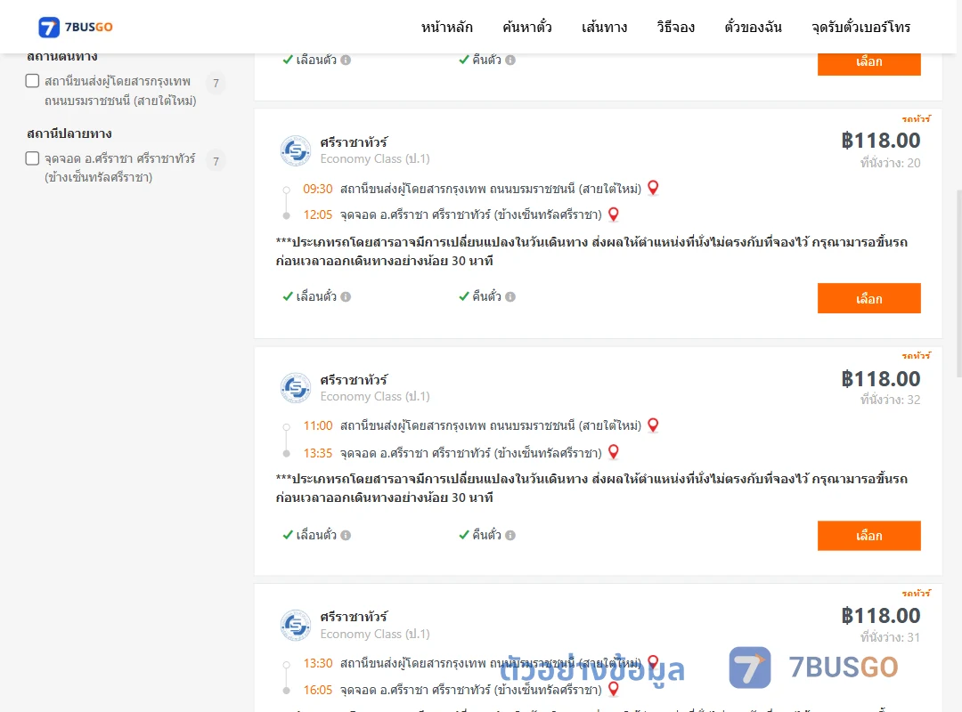 ตัวอย่างผลค้นหา สายใต้ใหม่-ศรีราชา