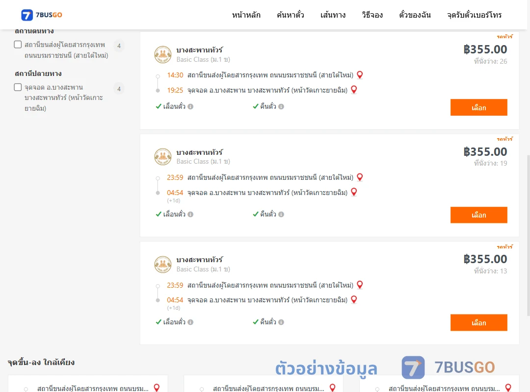 ตัวอย่างผลค้นหา สายใต้ใหม่-เกาะยายฉิม