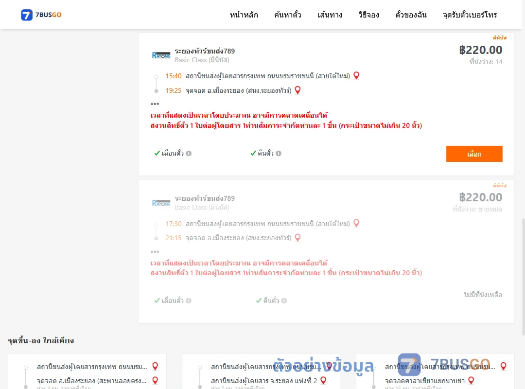 ตัวอย่างผลค้นหา สายใต้ใหม่-เมืองระยอง