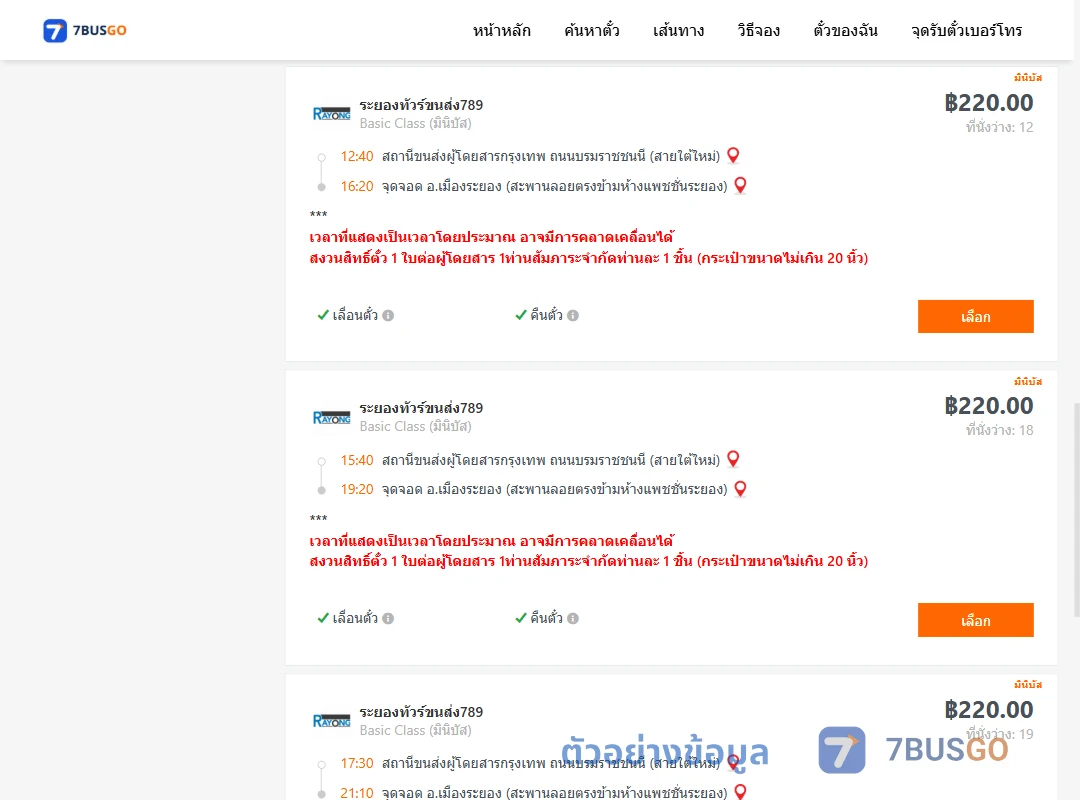 ตัวอย่างผลค้นหา สายใต้ใหม่-เมืองระยอง