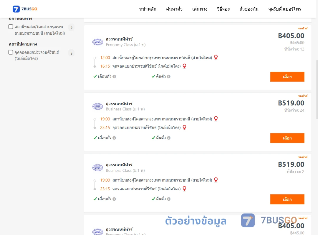 ตัวอย่างผลค้นหา สายใต้ใหม่-แยกประจวบศีรีขันธ์
