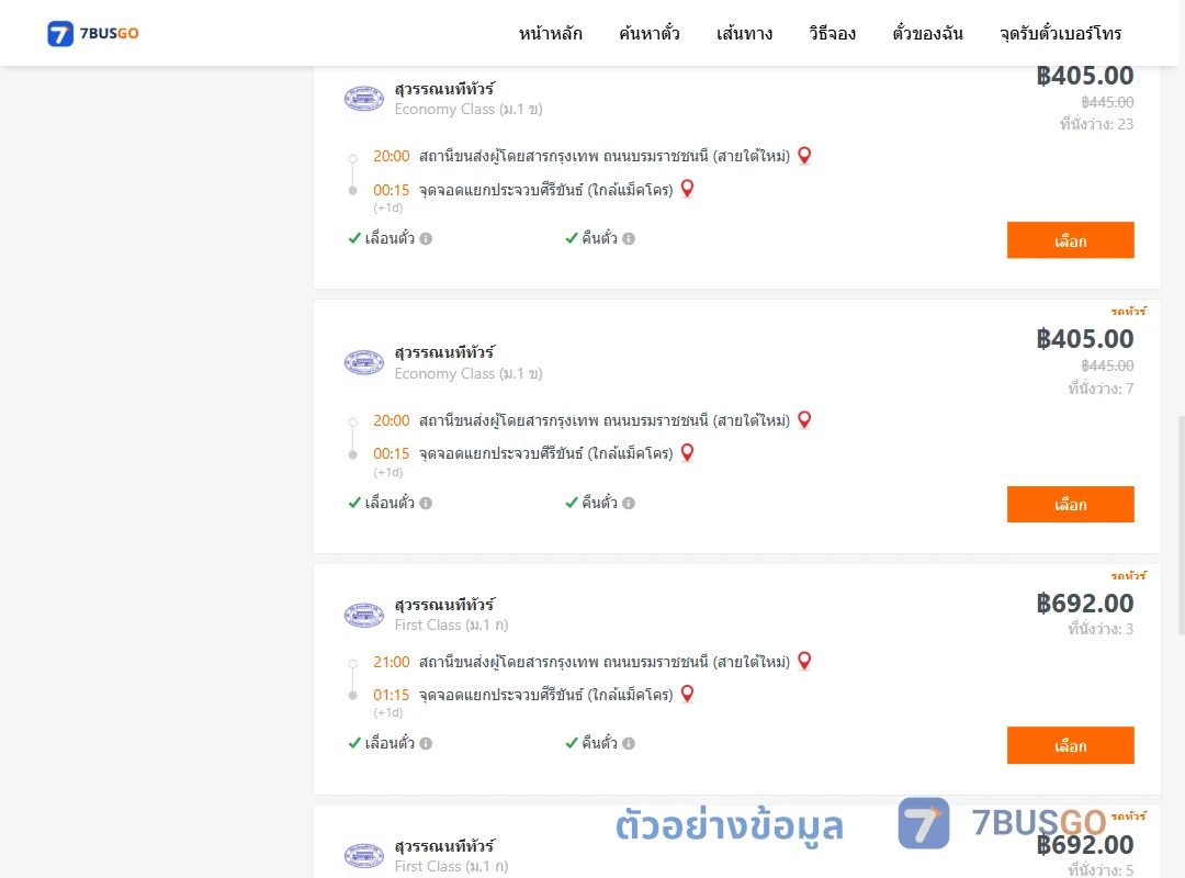 ตัวอย่างผลค้นหา สายใต้ใหม่-แยกประจวบศีรีขันธ์