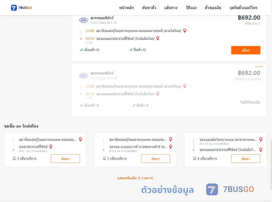 ตัวอย่างผลค้นหา สายใต้ใหม่-แยกประจวบศีรีขันธ์
