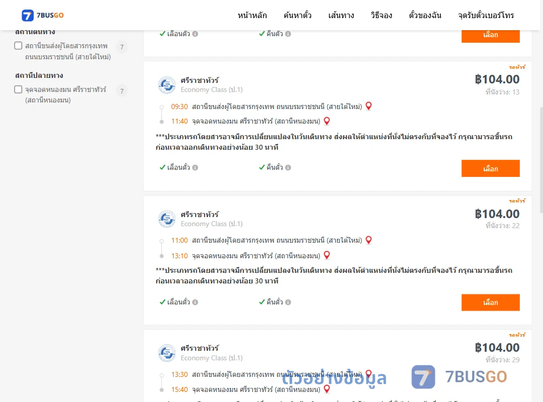 ตัวอย่างผลค้นหา สายใต้ใหม่-แสนสุข