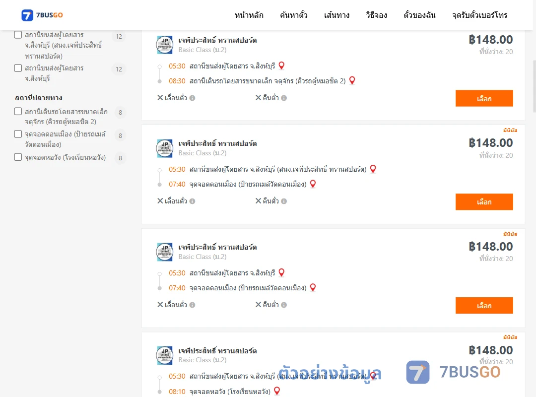 ตัวอย่างผลค้นหา สิงห์บุรี-กรุงเทพ