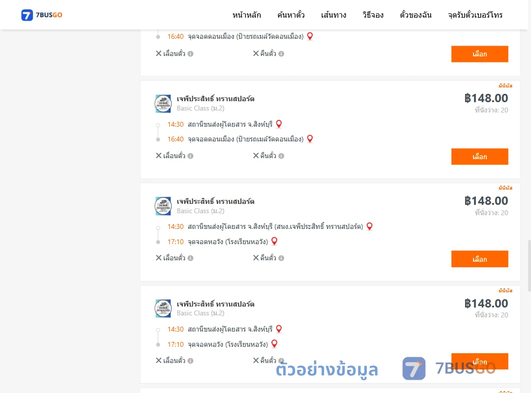 ตัวอย่างผลค้นหา สิงห์บุรี-กรุงเทพ