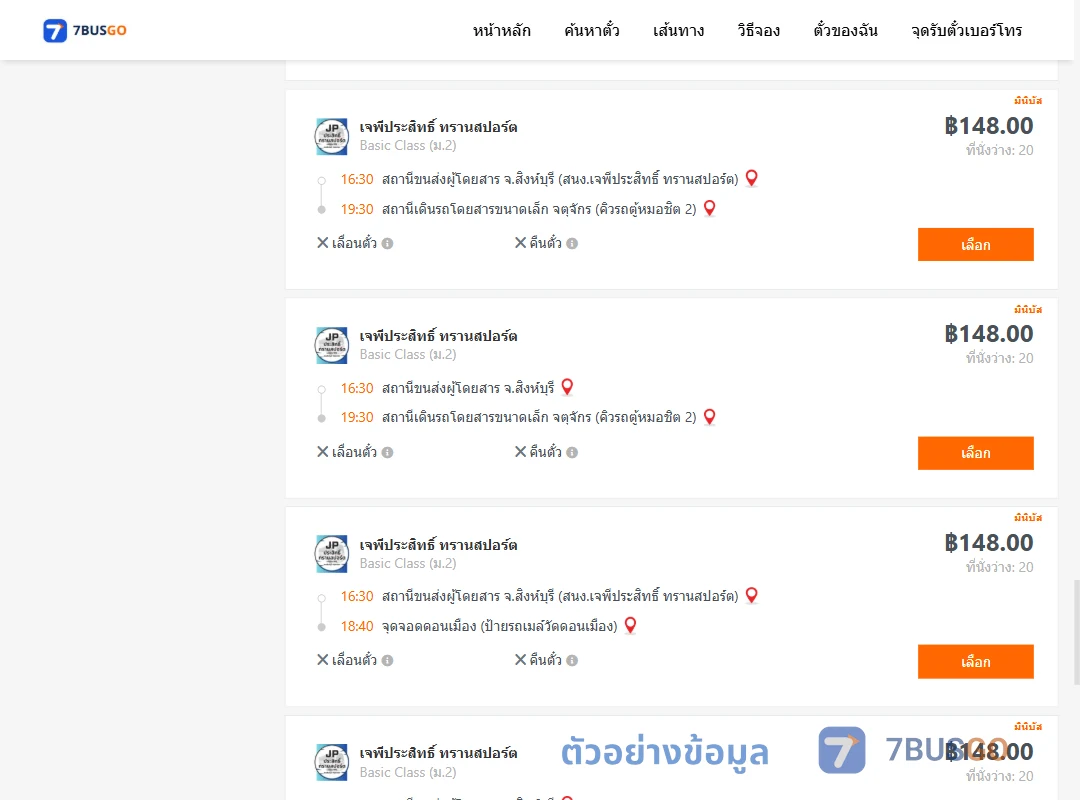 ตัวอย่างผลค้นหา สิงห์บุรี-กรุงเทพ