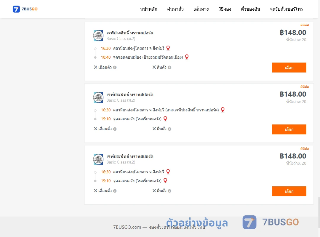 ตัวอย่างผลค้นหา สิงห์บุรี-กรุงเทพ