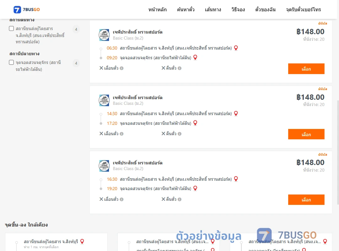 ตัวอย่างผลค้นหา สิงห์บุรี-สวนจตุจักรสถานีรถไฟฟ้าใต้ดิน