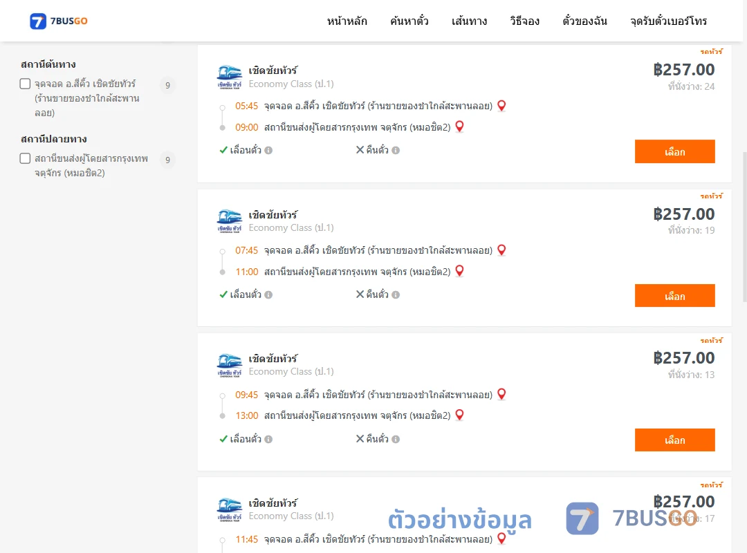 ตัวอย่างผลค้นหา สีคิ้ว-กรุงเทพ