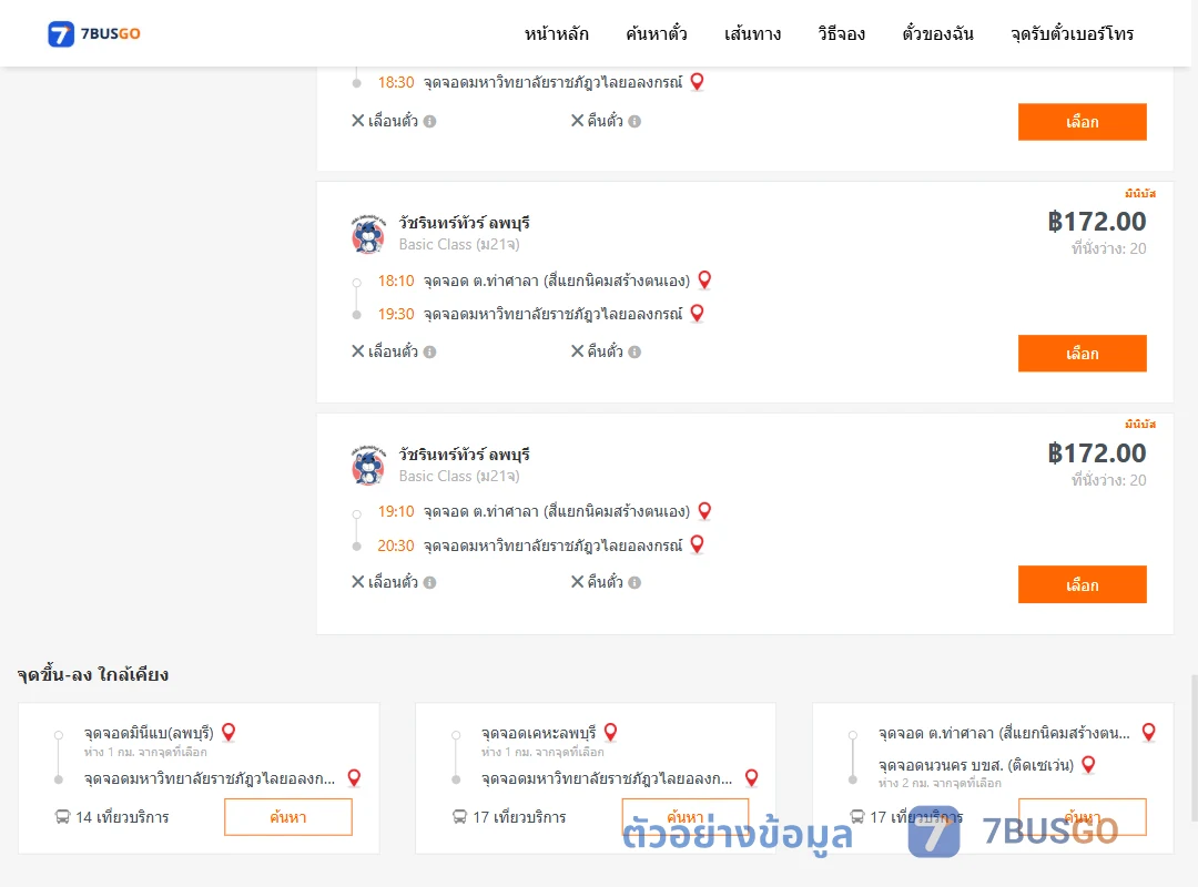 ตัวอย่างผลค้นหา สี่แยกนิคมสร้างตนเอง-ม.ราชภัฎวไลยอลงกรณ์