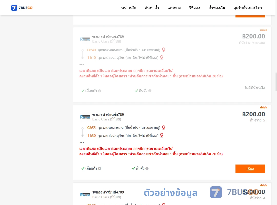 ตัวอย่างผลค้นหา หนองบอนปั้มน้ำมันปตท.-สวนจตุจักรสถานีรถไฟฟ้าบีทีเอส