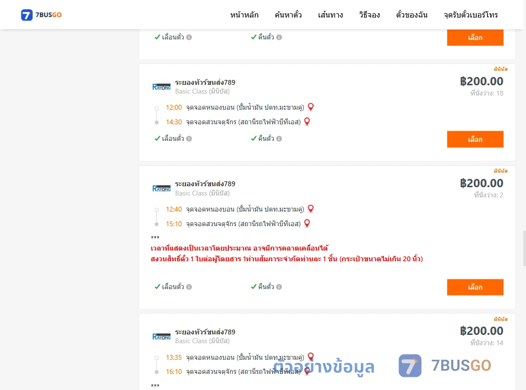 ตัวอย่างผลค้นหา หนองบอนปั้มน้ำมันปตท.-สวนจตุจักรสถานีรถไฟฟ้าบีทีเอส