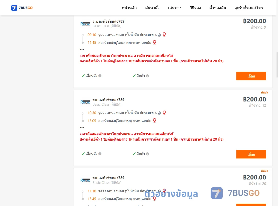 ตัวอย่างผลค้นหา หนองบอนปั้มน้ำมันปตท.-เอกมัย