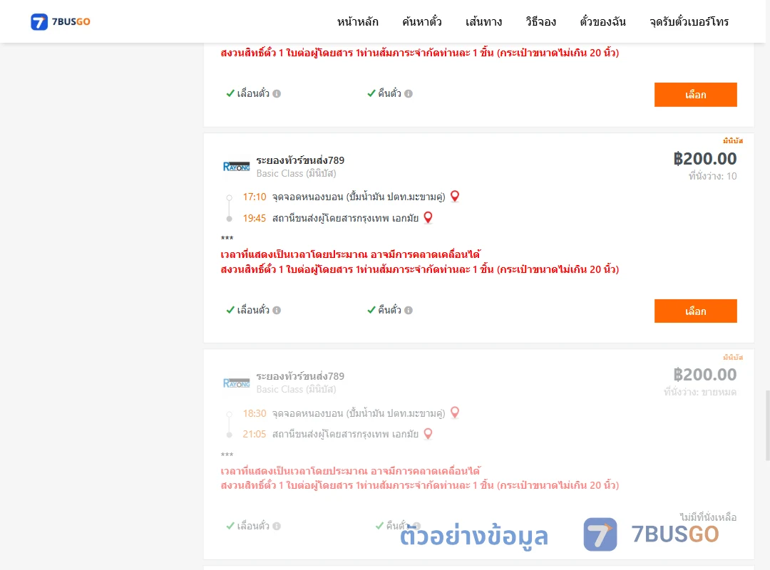 ตัวอย่างผลค้นหา หนองบอนปั้มน้ำมันปตท.-เอกมัย
