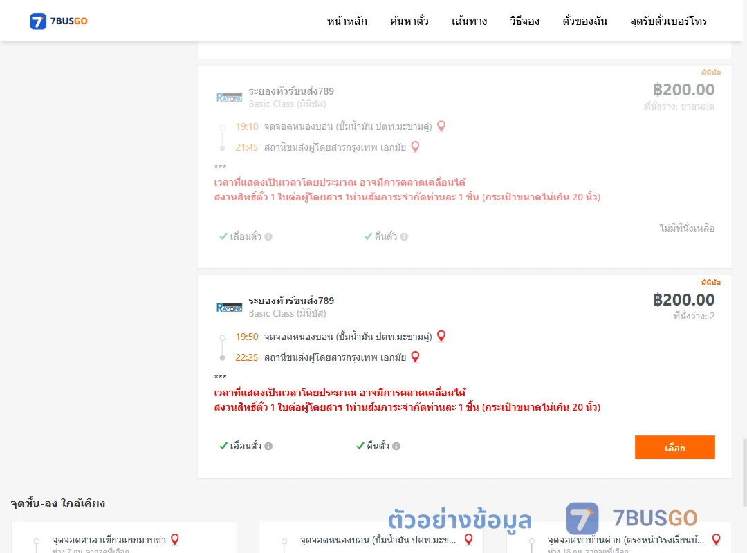 ตัวอย่างผลค้นหา หนองบอนปั้มน้ำมันปตท.-เอกมัย