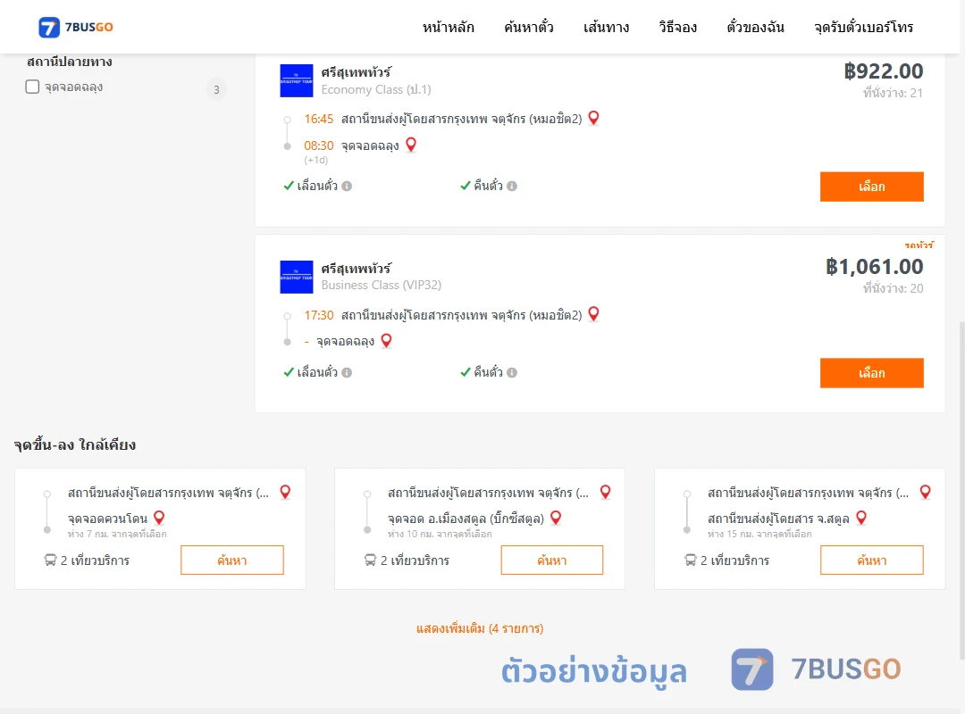 ตัวอย่างผลค้นหา หมอชิต2-ฉลุง