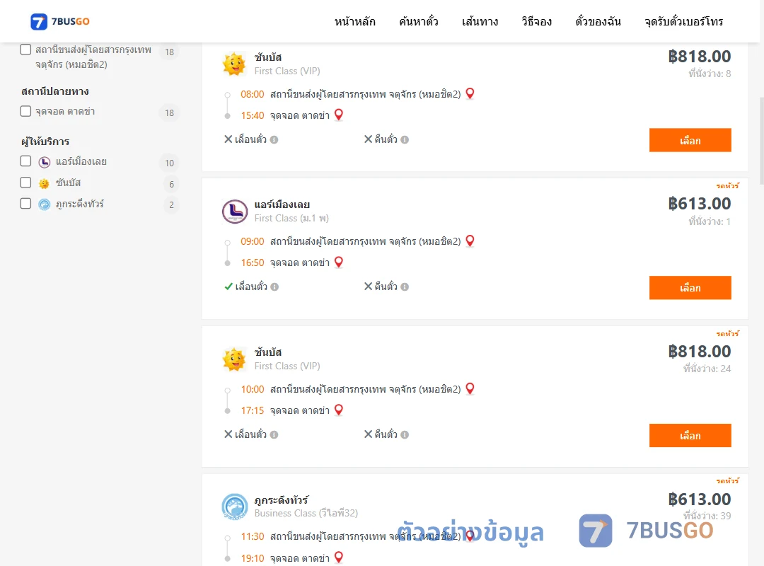 ตัวอย่างผลค้นหา หมอชิต2-ตำบลตาดข่า