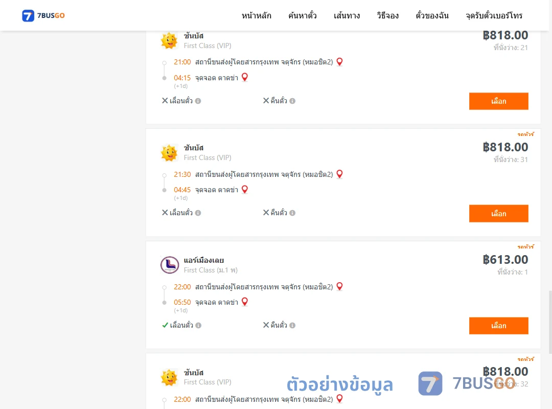 ตัวอย่างผลค้นหา หมอชิต2-ตำบลตาดข่า