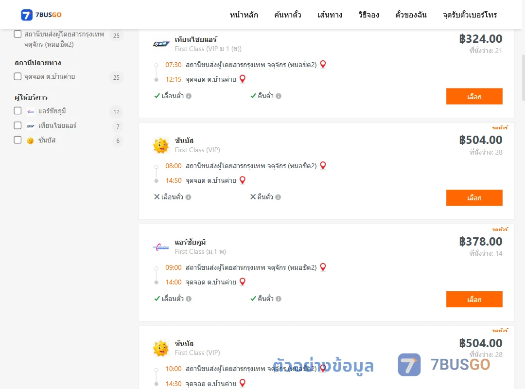 ตัวอย่างผลค้นหา หมอชิต2-ตำบลบ้านค่าย