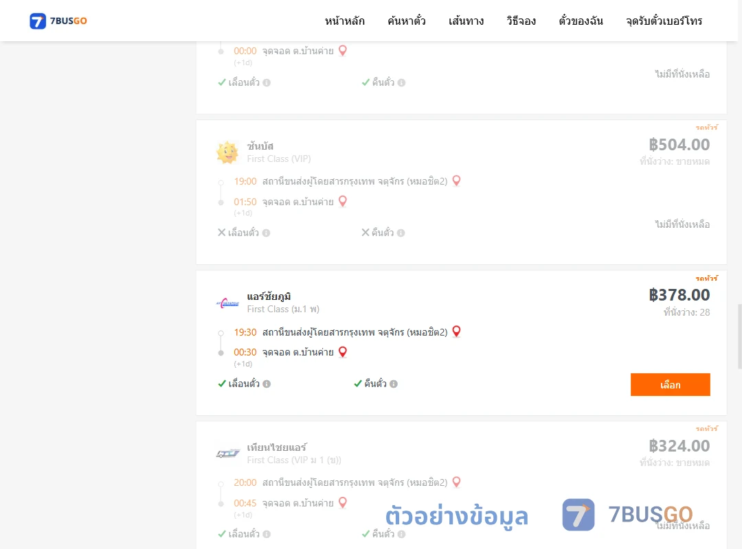 ตัวอย่างผลค้นหา หมอชิต2-ตำบลบ้านค่าย
