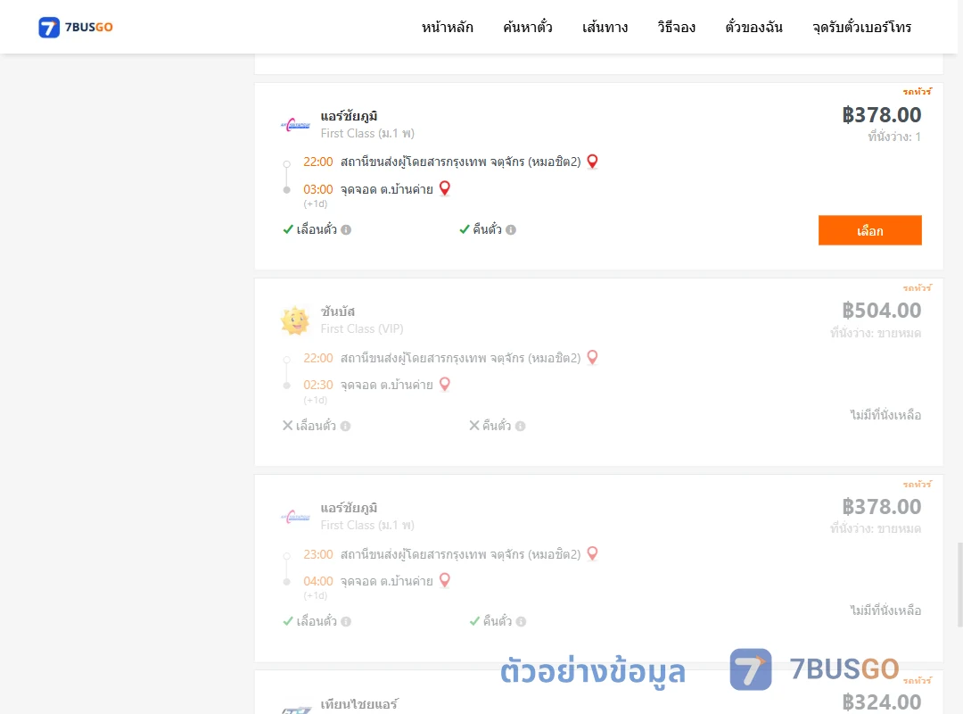 ตัวอย่างผลค้นหา หมอชิต2-ตำบลบ้านค่าย