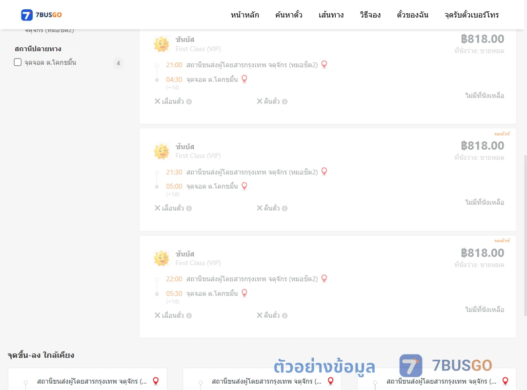 ตัวอย่างผลค้นหา หมอชิต2-ตำบลโคกขมิ้น