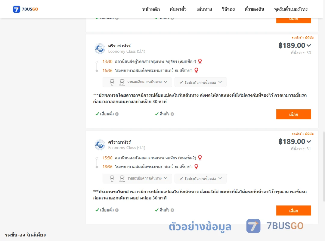 ตัวอย่างผลค้นหา หมอชิต2-รพ.สมเด็จพระบรมราชเทวีณศรีราชา