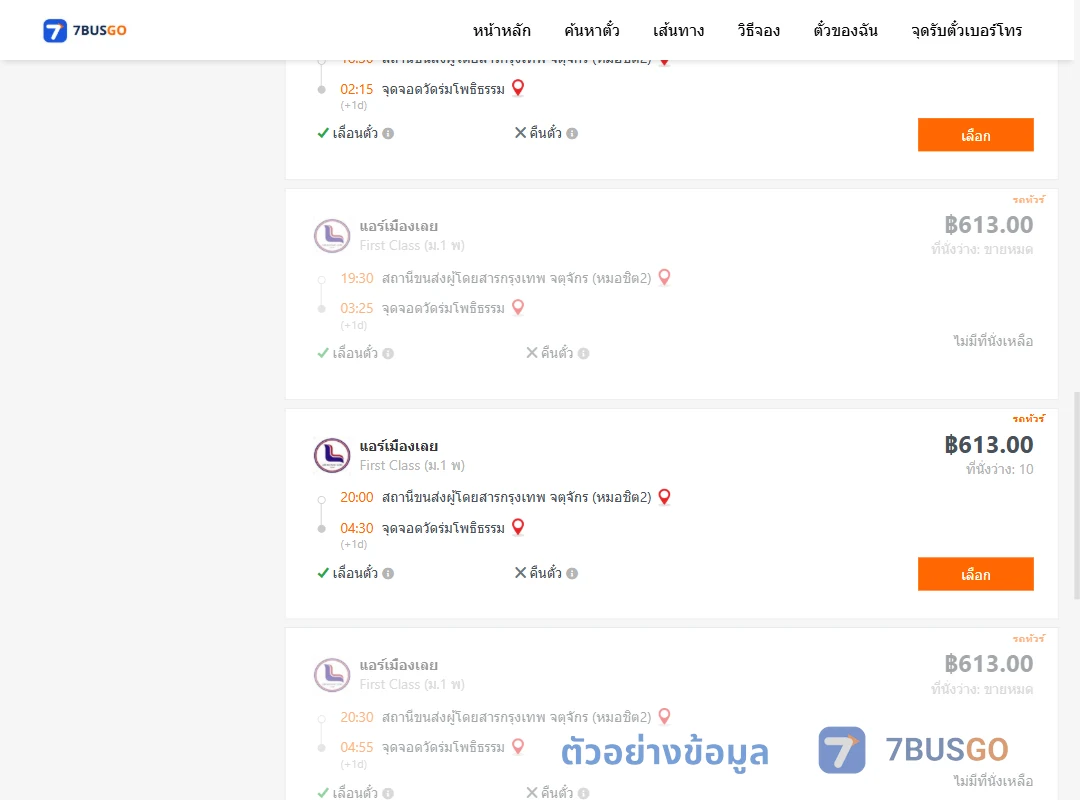 ตัวอย่างผลค้นหา หมอชิต2-วัดร่มโพธิธรรม