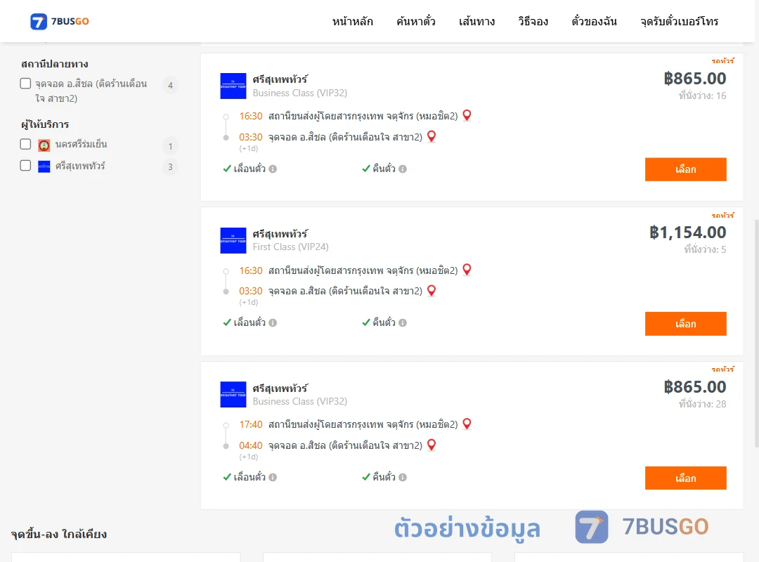 ตัวอย่างผลค้นหา หมอชิต2-สิชล