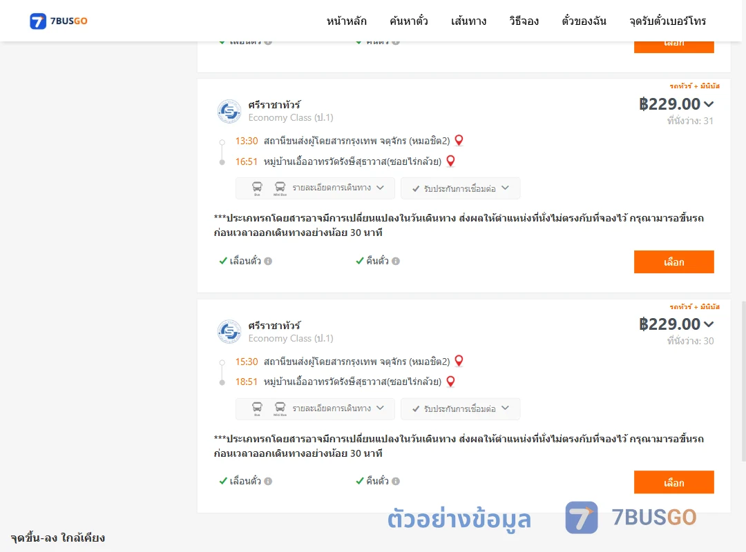 ตัวอย่างผลค้นหา หมอชิต2-หมู่บ้านเอื้ออาทรวัดรังษีสุธาวาส