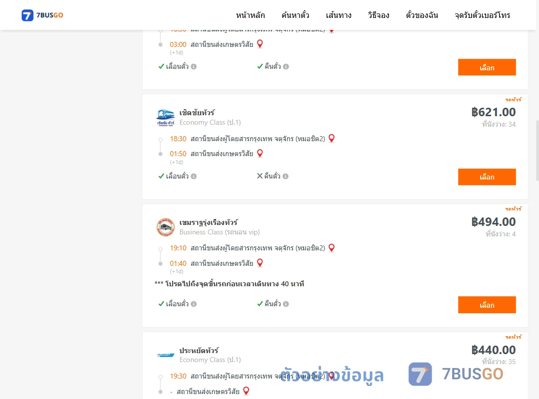 ตัวอย่างผลค้นหา หมอชิต2-เกษตรวิสัย