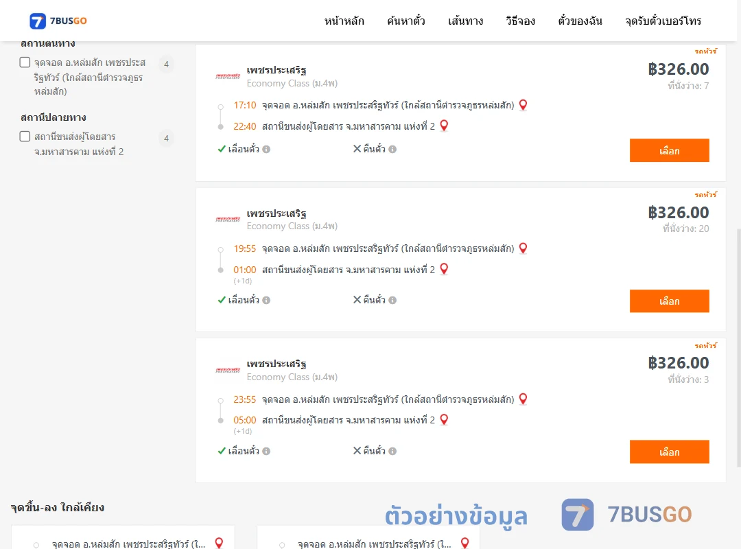 ตัวอย่างผลค้นหา หล่มสัก-มหาสารคาม2