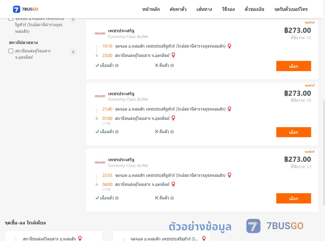 ตัวอย่างผลค้นหา หล่มสัก-อุตรดิตถ์