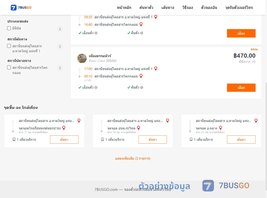 ตัวอย่างผลค้นหา หาดใหญ่1-โคกกลอย