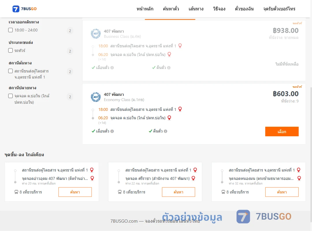 ตัวอย่างผลค้นหา อุดรธานี1-บ่อวิน