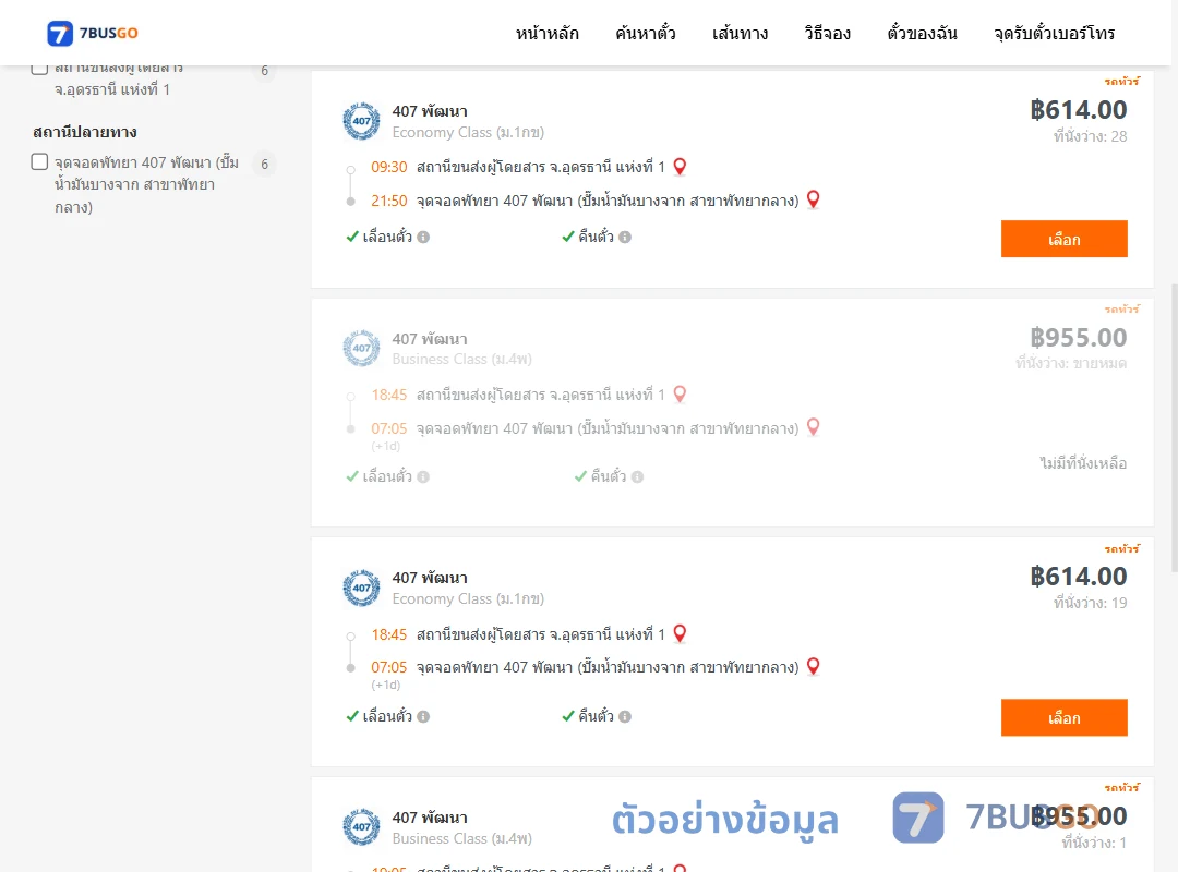 ตัวอย่างผลค้นหา อุดรธานี1-พัทยา